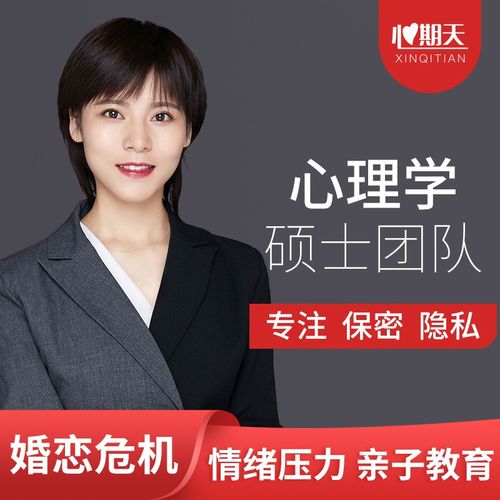心期天心理咨询服务情感分析顾问情绪压力恋爱指导婚姻家庭咨询分手
