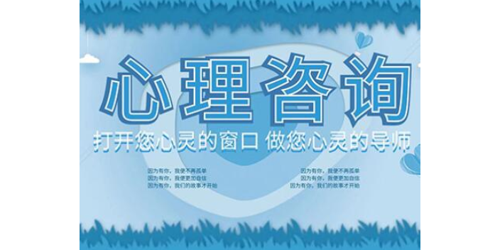 心理咨询