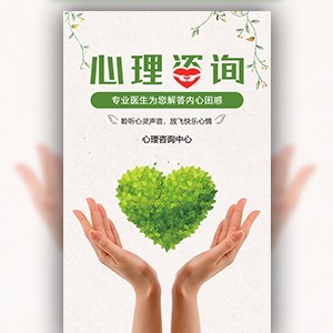 副本_心理咨询机构介绍/服务宣传/活动推广
