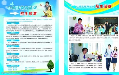 宣传页心理图片素材